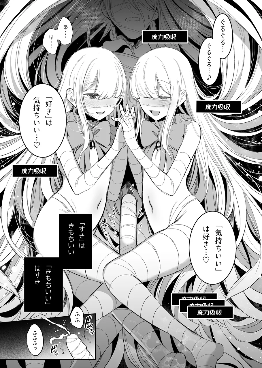 魔物娘ハーレム4コマ漫画＋魔力吸収えっち漫画 2 15ページ