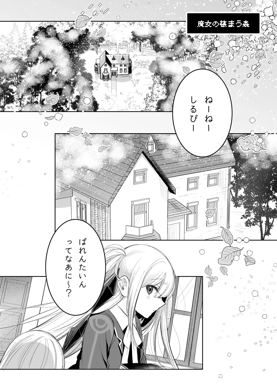 魔物娘ハーレム4コマ漫画＋魔力吸収えっち漫画 2 3ページ