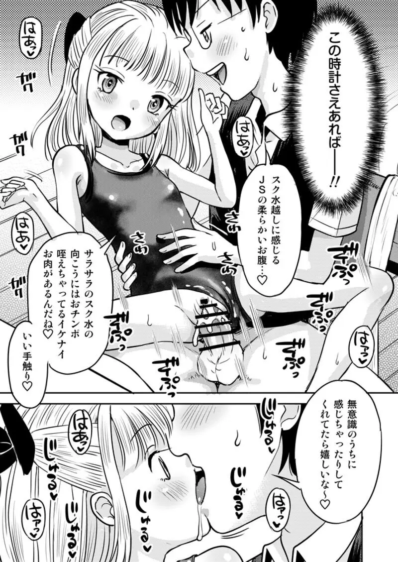 わがまま少女と無限停止世界 19ページ