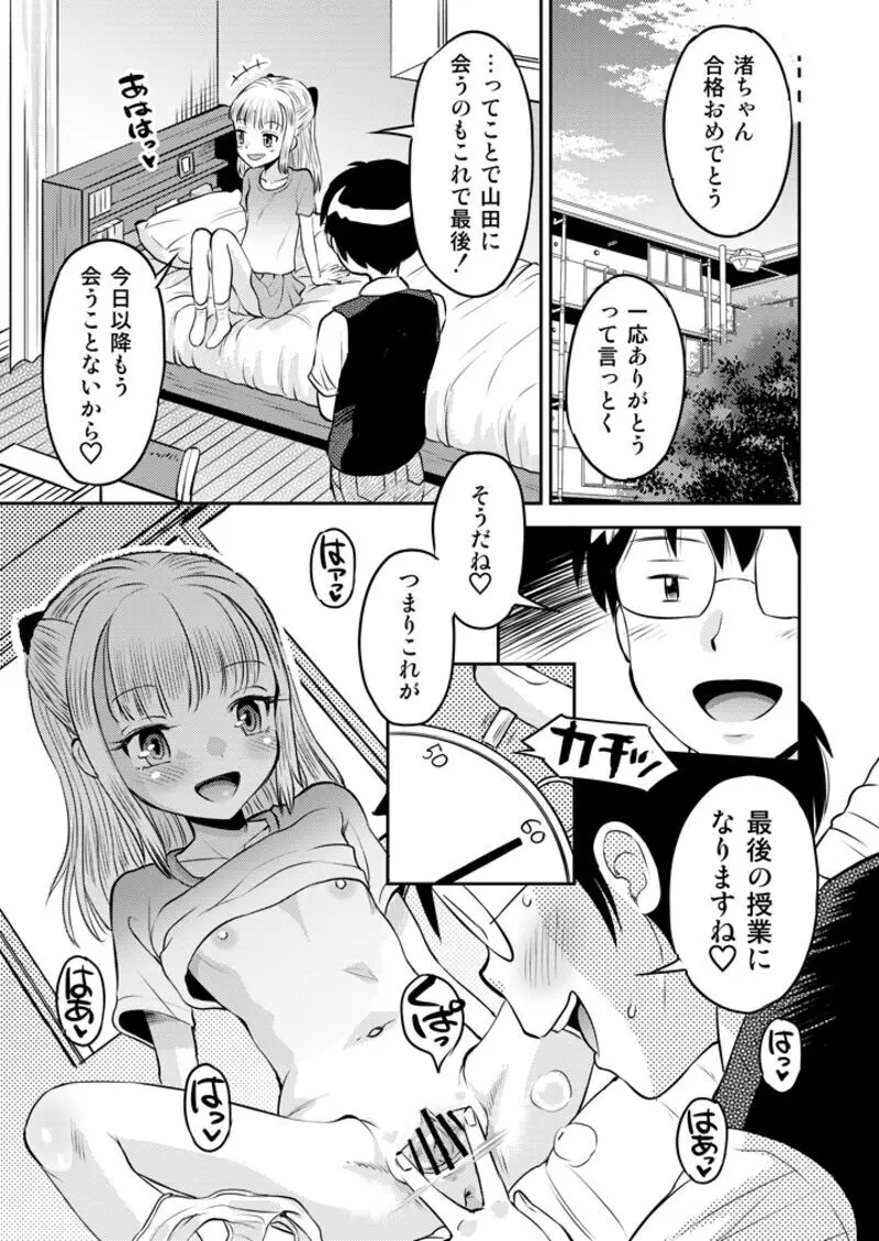 わがまま少女と無限停止世界 21ページ