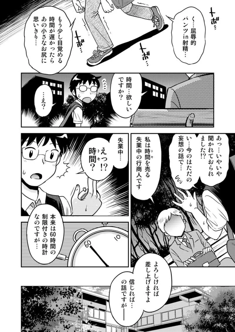 わがまま少女と無限停止世界 6ページ