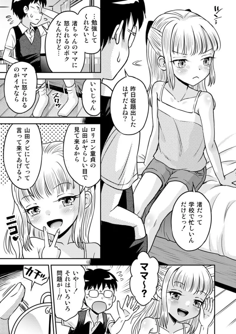 わがまま少女と無限停止世界 7ページ