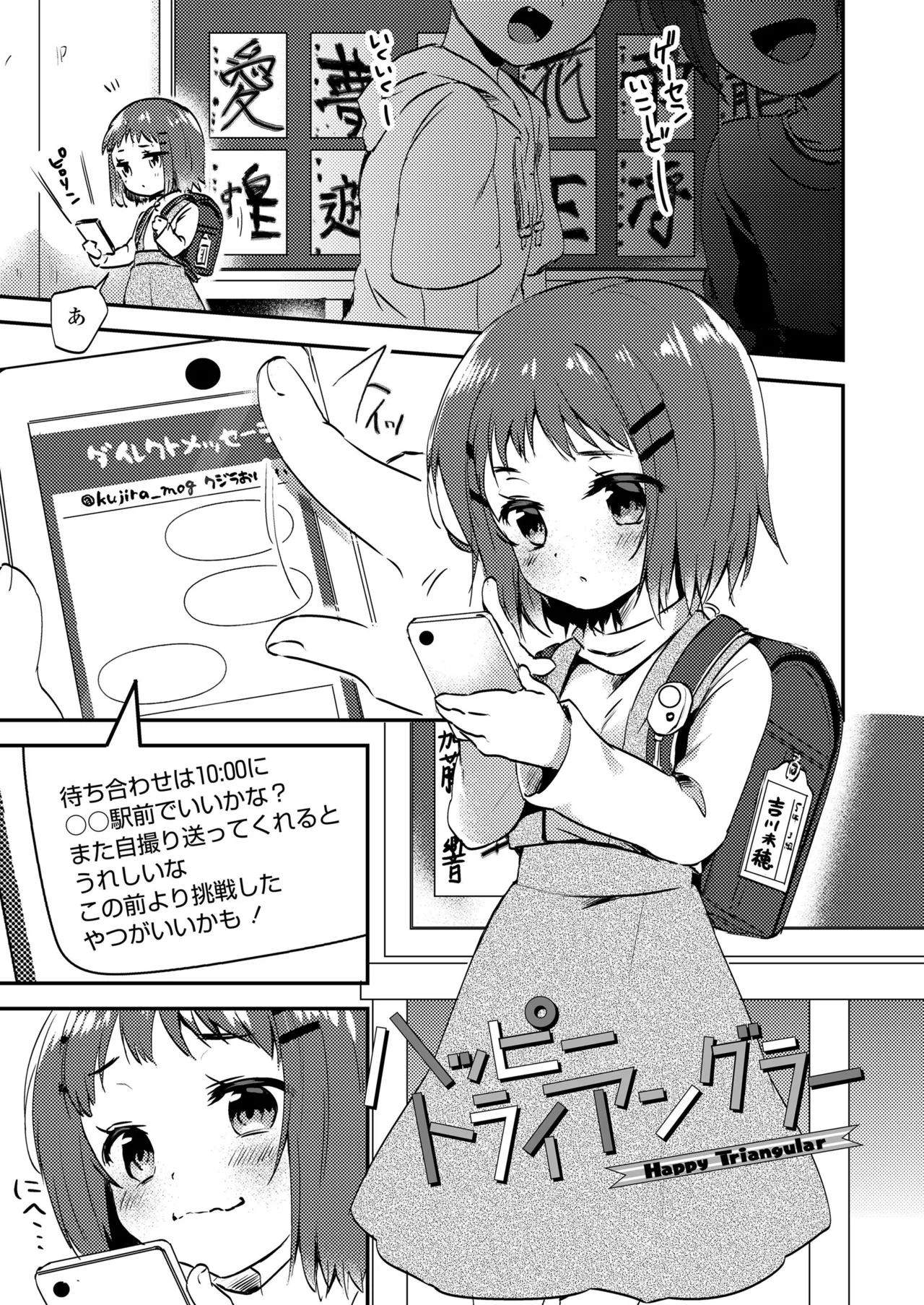 放課後の内緒ごと 139ページ