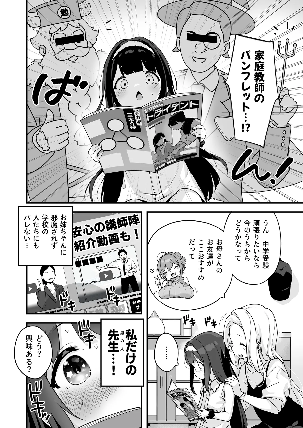 オナニー大好きほのかちゃんはカテキョちんぽを勉強したい! 16ページ