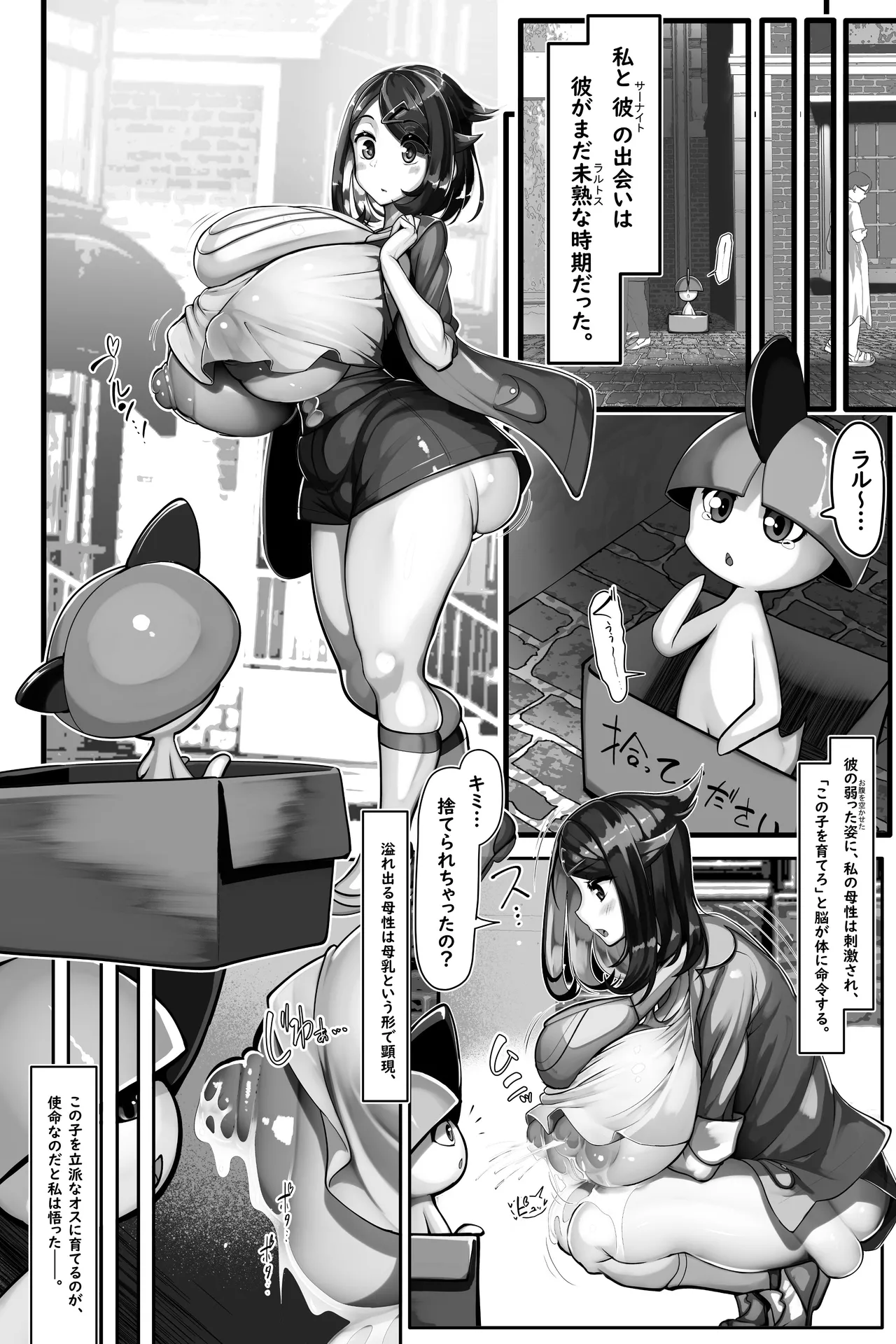 [かわはぎ亭] リコが拾ったサーナイトに性教育(実技)を教える漫画 (ポケットモンスター リコとロイの旅立ち) 5ページ