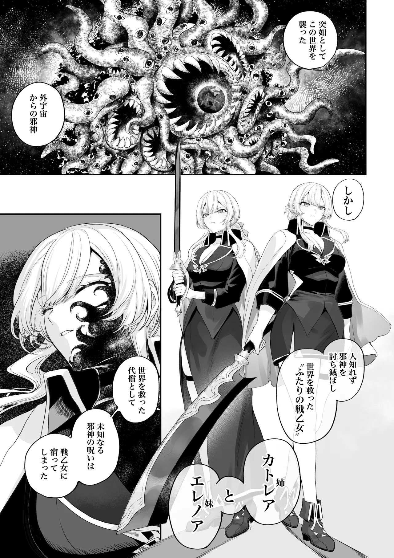 戦乙女といくさごと! 〜戦乙女編〜 40ページ