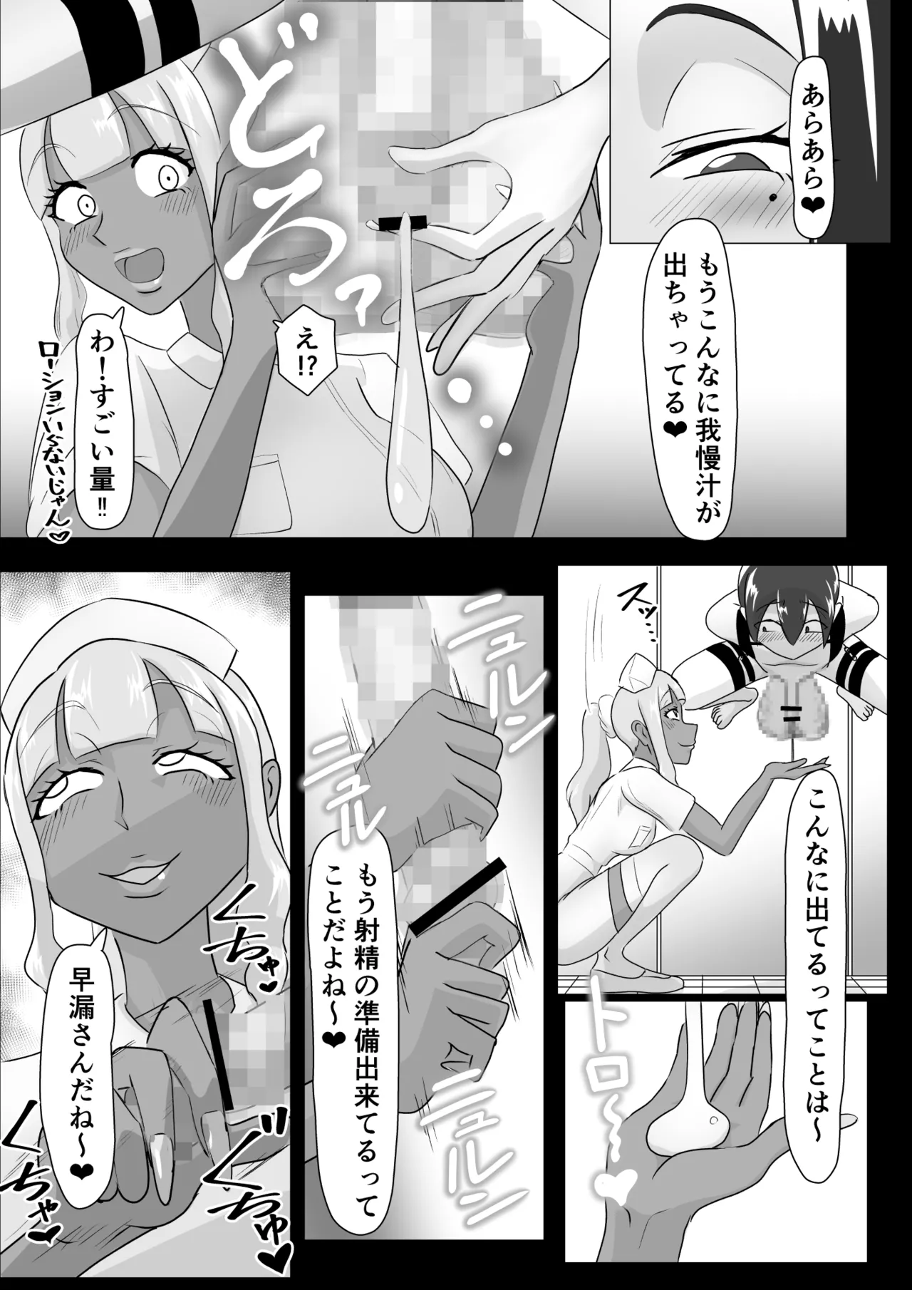 搾精契約～女医と黒ギャルサキュバスの淫靡な誘惑～forDLsite 11ページ