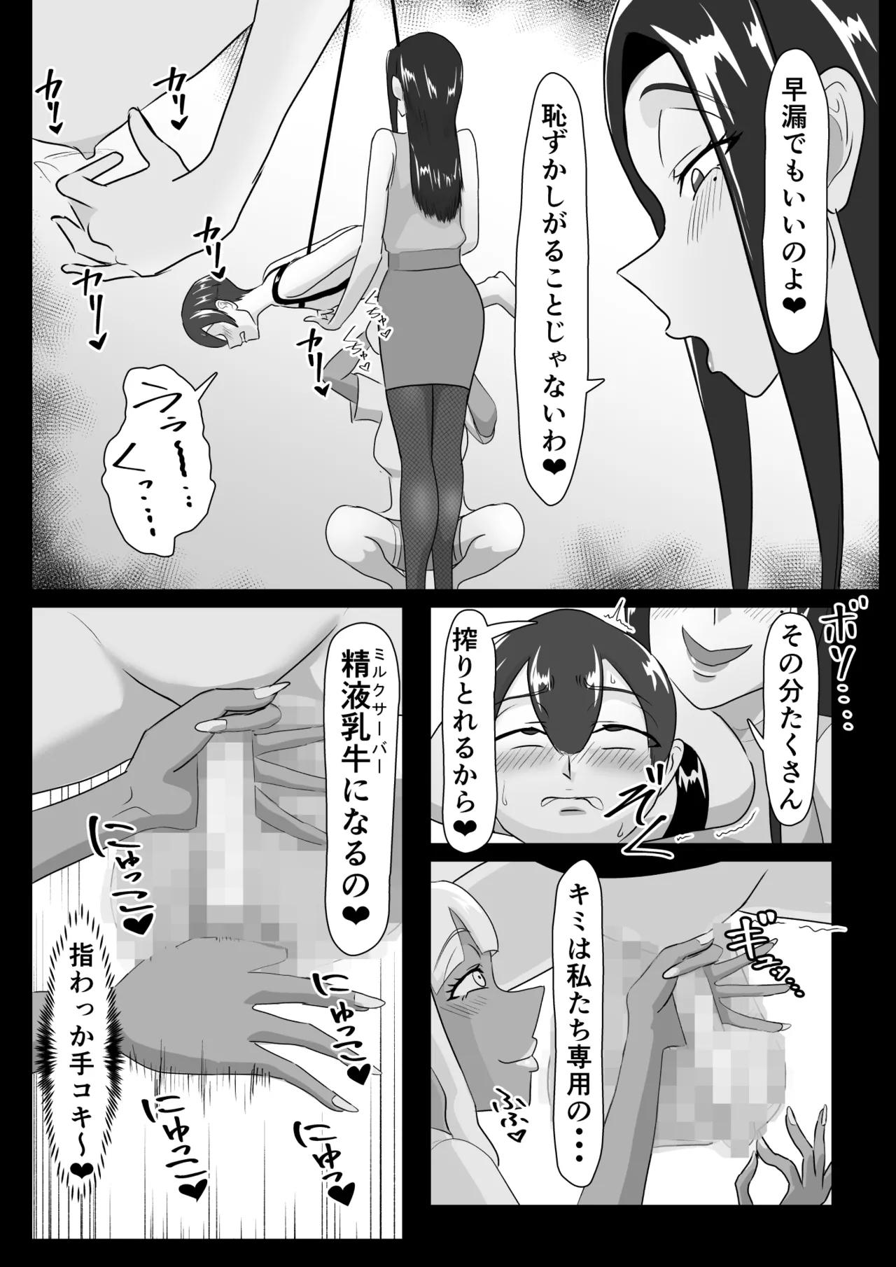 搾精契約～女医と黒ギャルサキュバスの淫靡な誘惑～forDLsite 12ページ