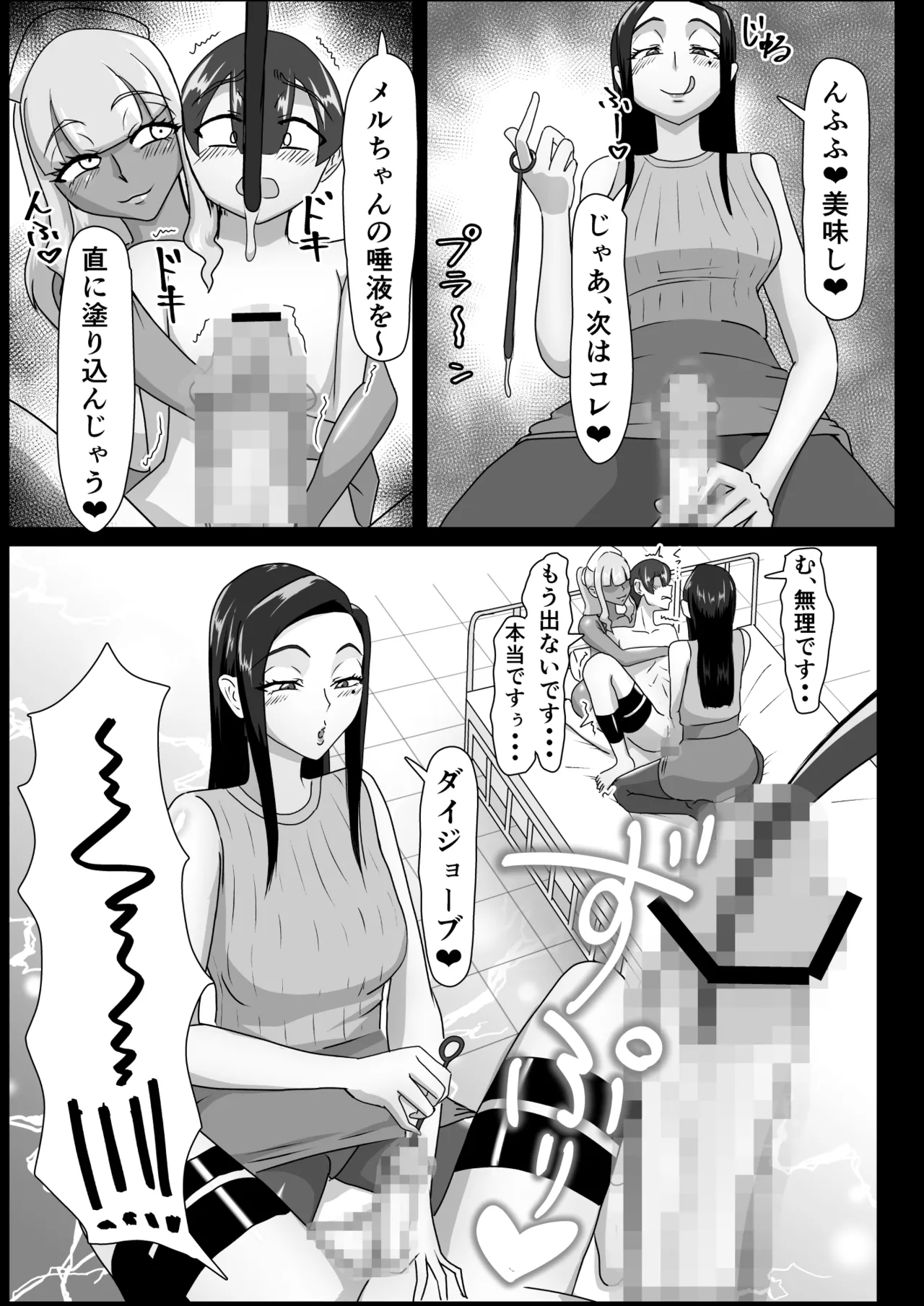 搾精契約～女医と黒ギャルサキュバスの淫靡な誘惑～forDLsite 29ページ