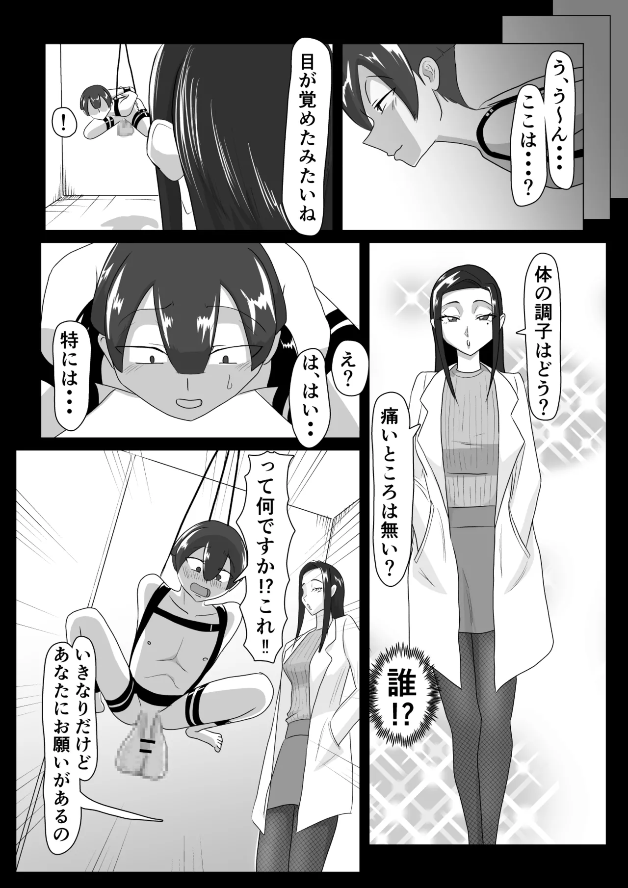 搾精契約～女医と黒ギャルサキュバスの淫靡な誘惑～forDLsite 4ページ