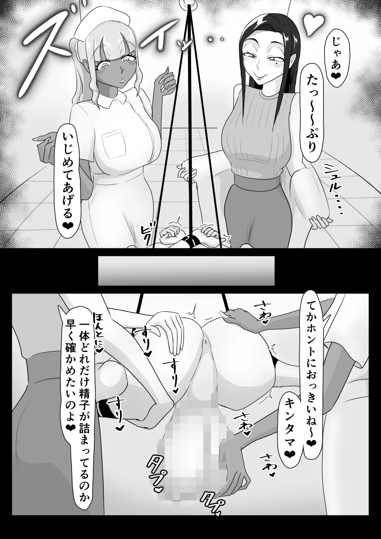 搾精契約～女医と黒ギャルサキュバスの淫靡な誘惑～forDLsite 9ページ