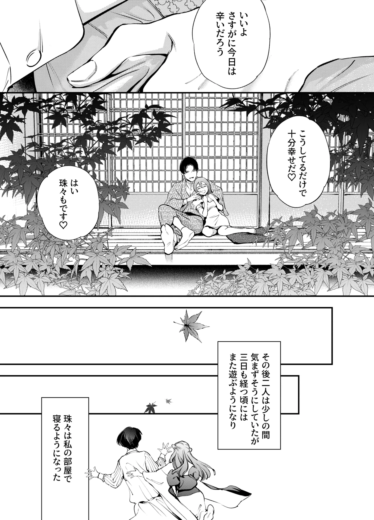 片端の桜 2 149ページ