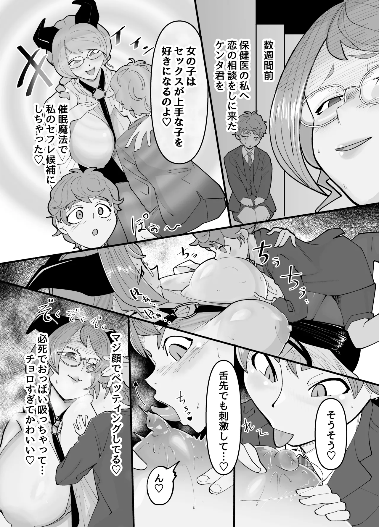 キミはお姉さんモノ 17ページ