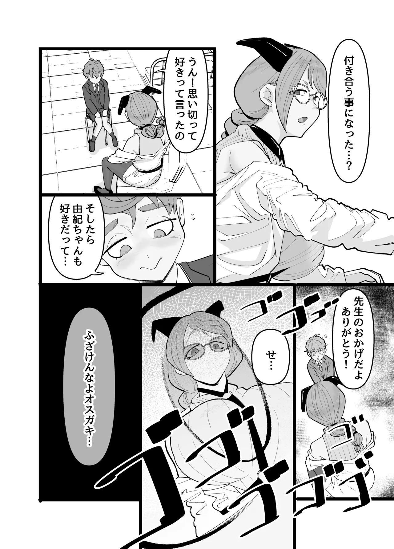 キミはお姉さんモノ 20ページ