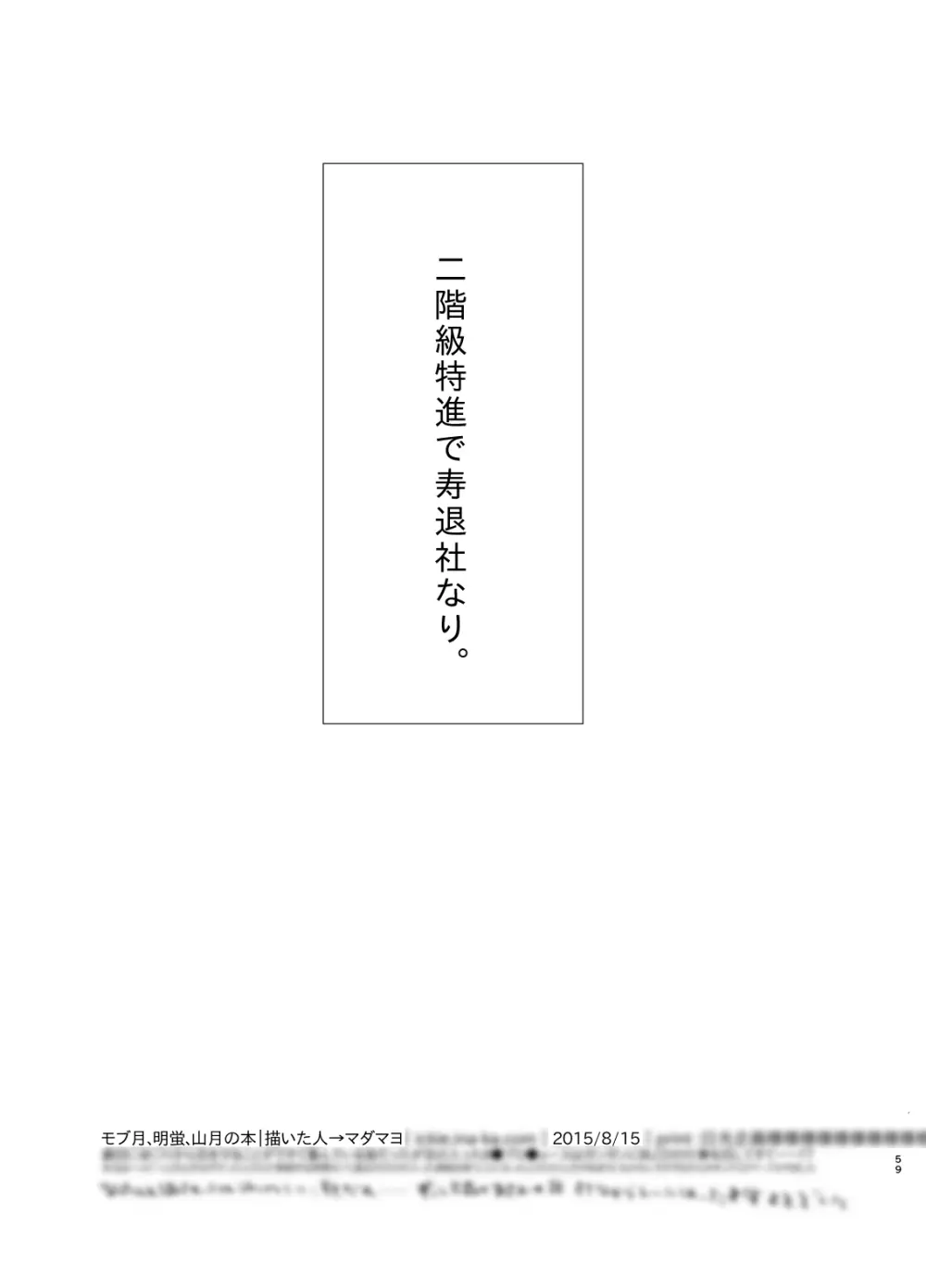 ヒーローインプリンティング 59ページ