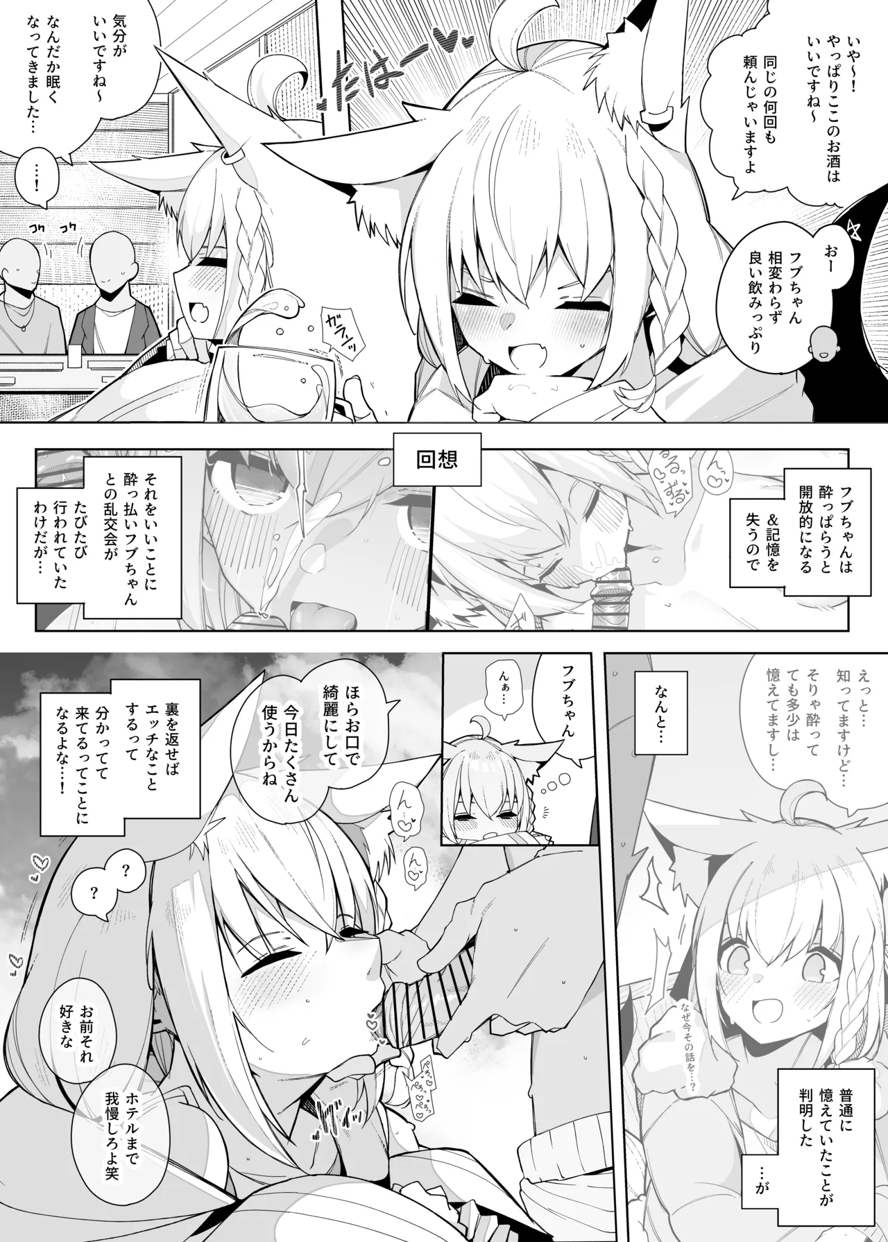 酔っ払いfbちゃんと乱交会 1ページ