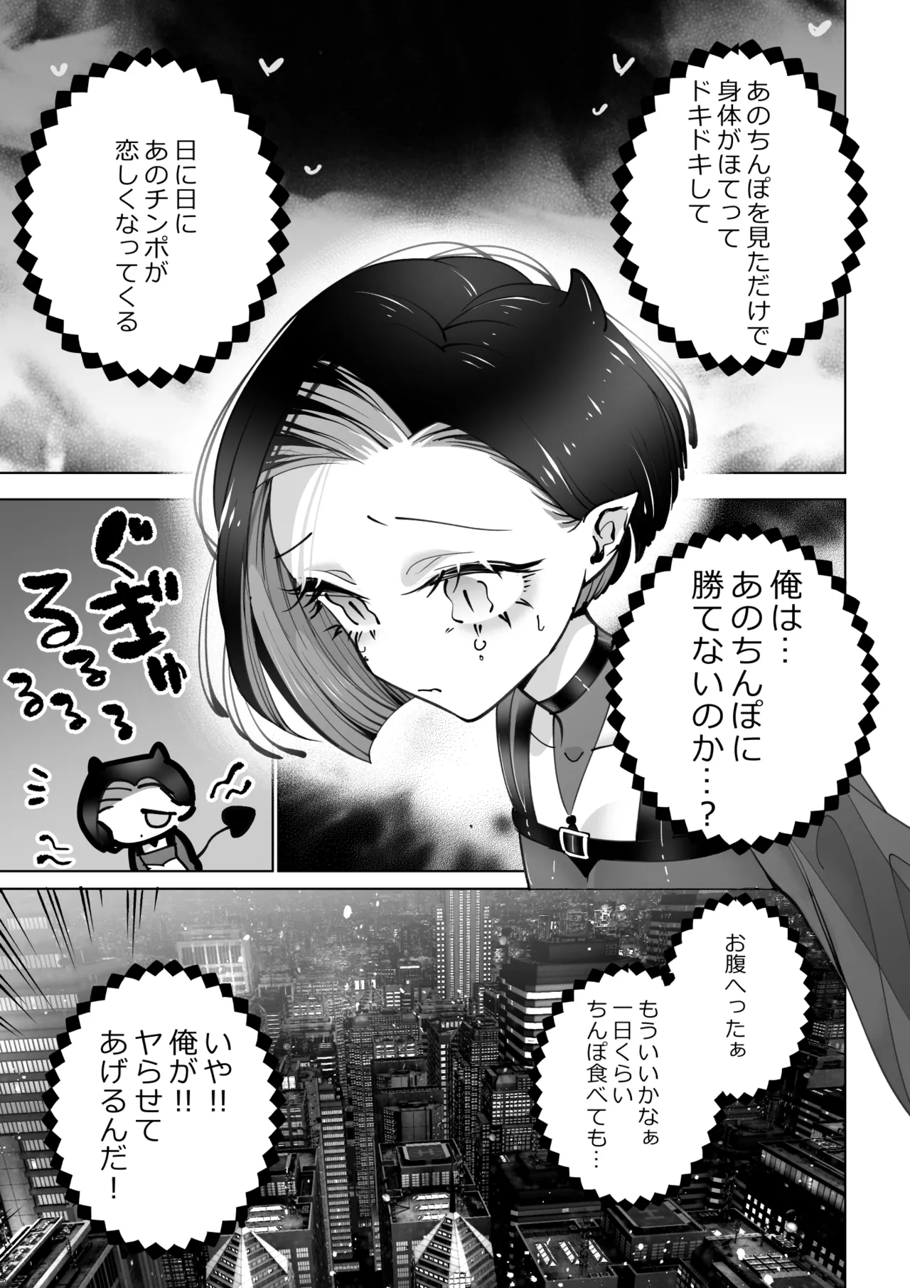 インキュバスと寝たい女の子 リベンジ 10ページ