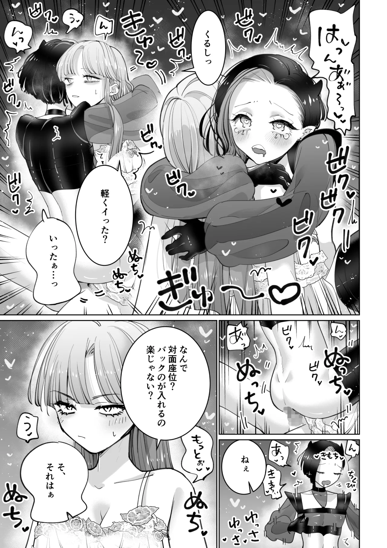 インキュバスと寝たい女の子 リベンジ 22ページ