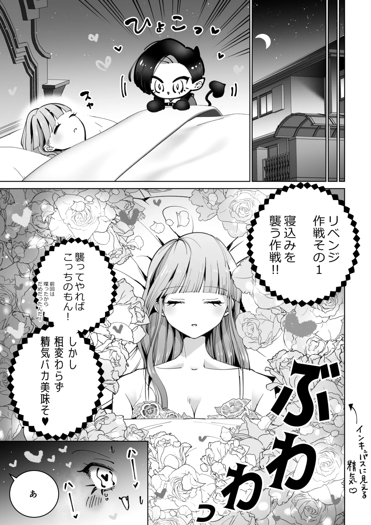 インキュバスと寝たい女の子 リベンジ 4ページ