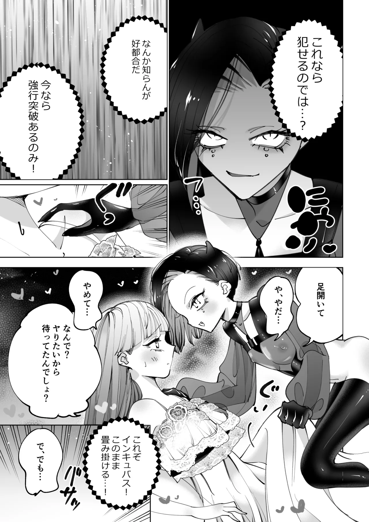 インキュバスと寝たい女の子 リベンジ 6ページ