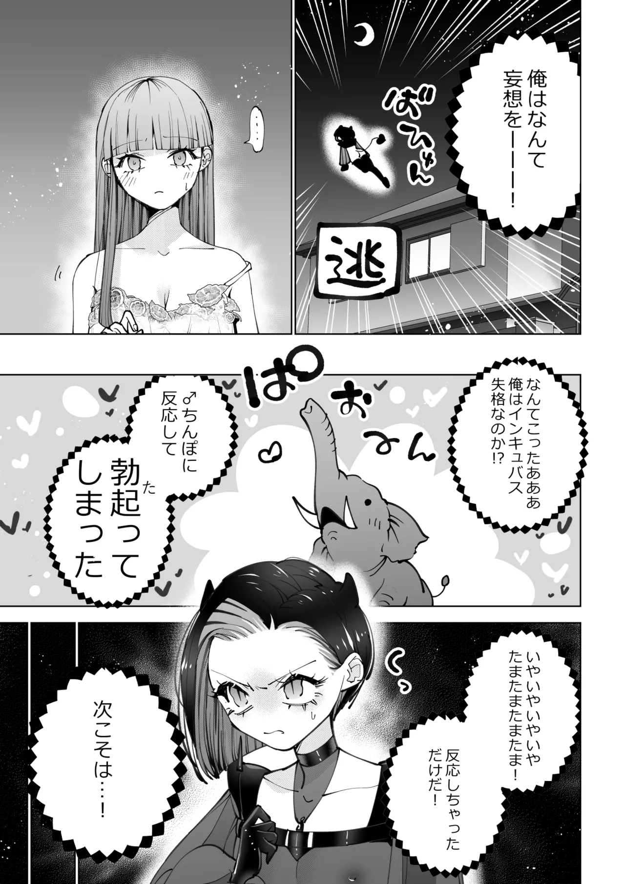 インキュバスと寝たい女の子 リベンジ 8ページ