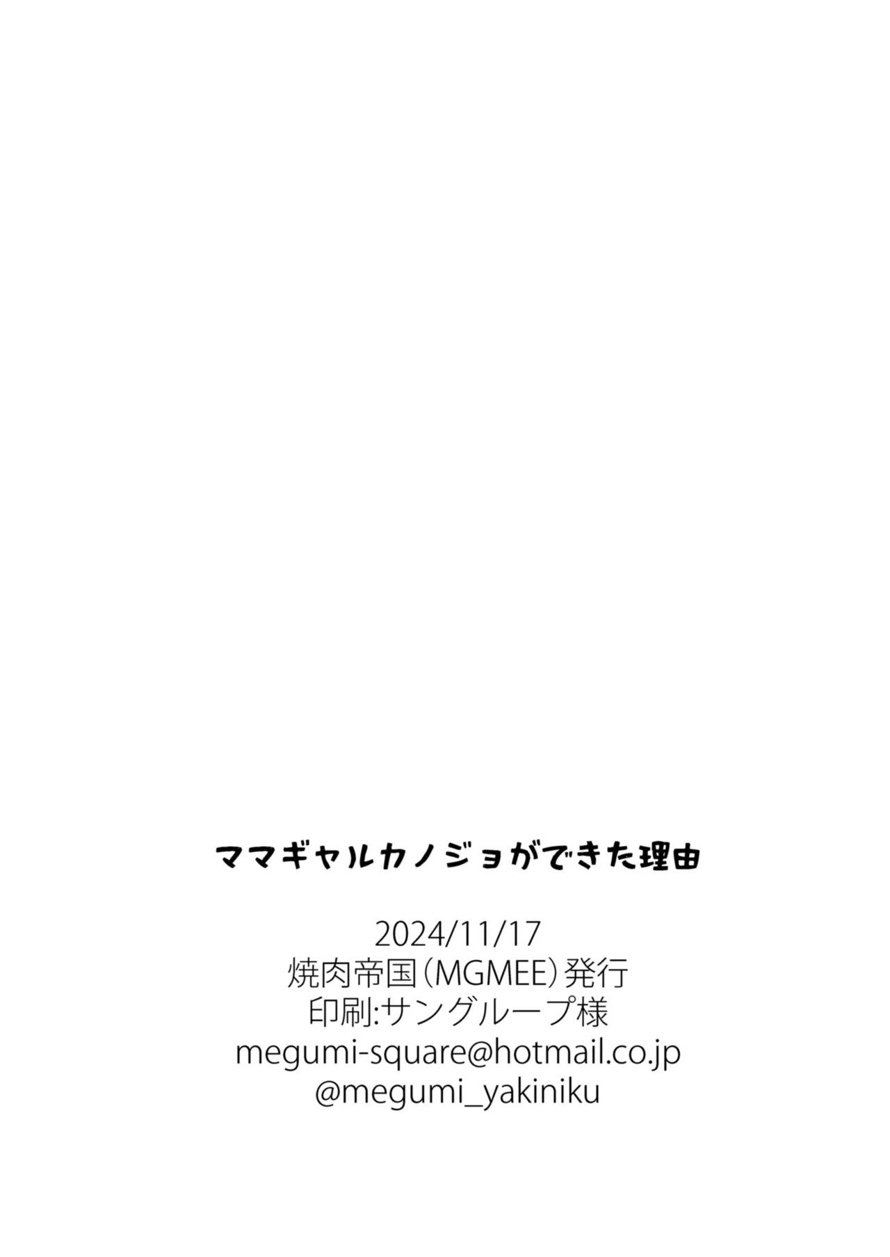 ママギャルカノジョができた理由 + ギャルカノハーレムができた理由 29ページ