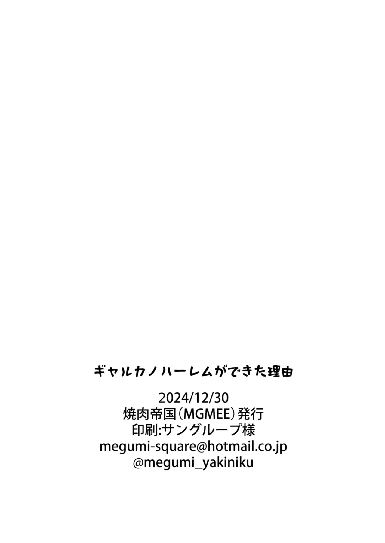 ママギャルカノジョができた理由 + ギャルカノハーレムができた理由 47ページ