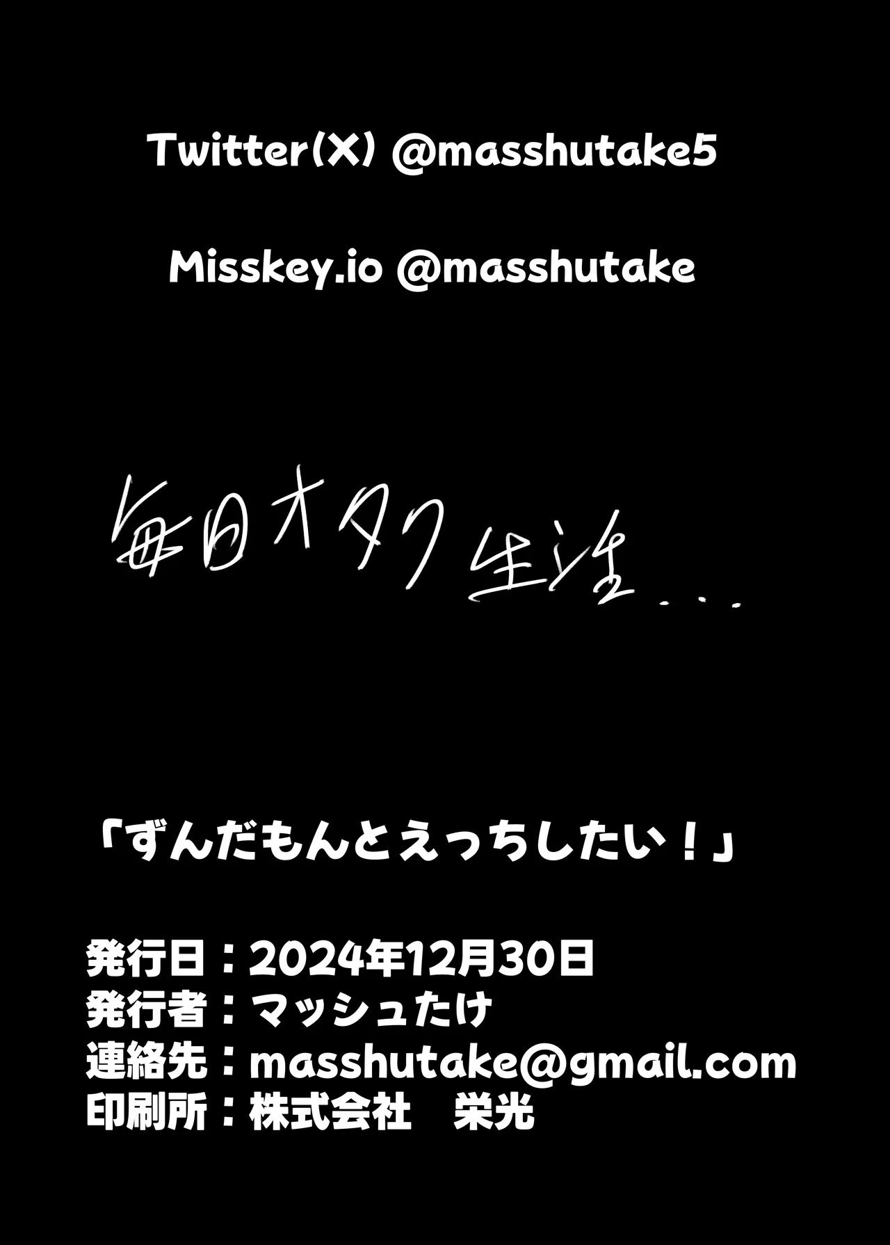 ずんだもんとえっちしたい! 20ページ