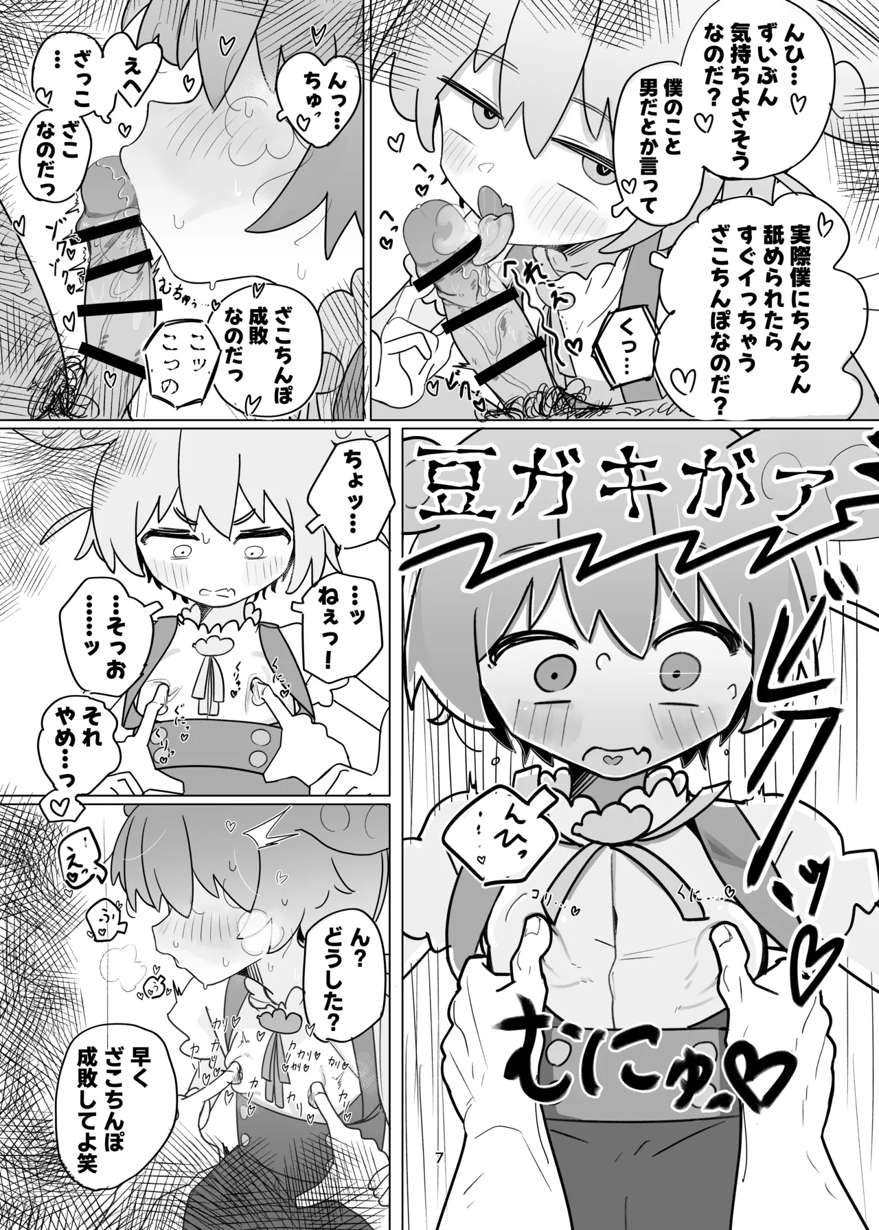 ずんだもんとえっちしたい! 7ページ