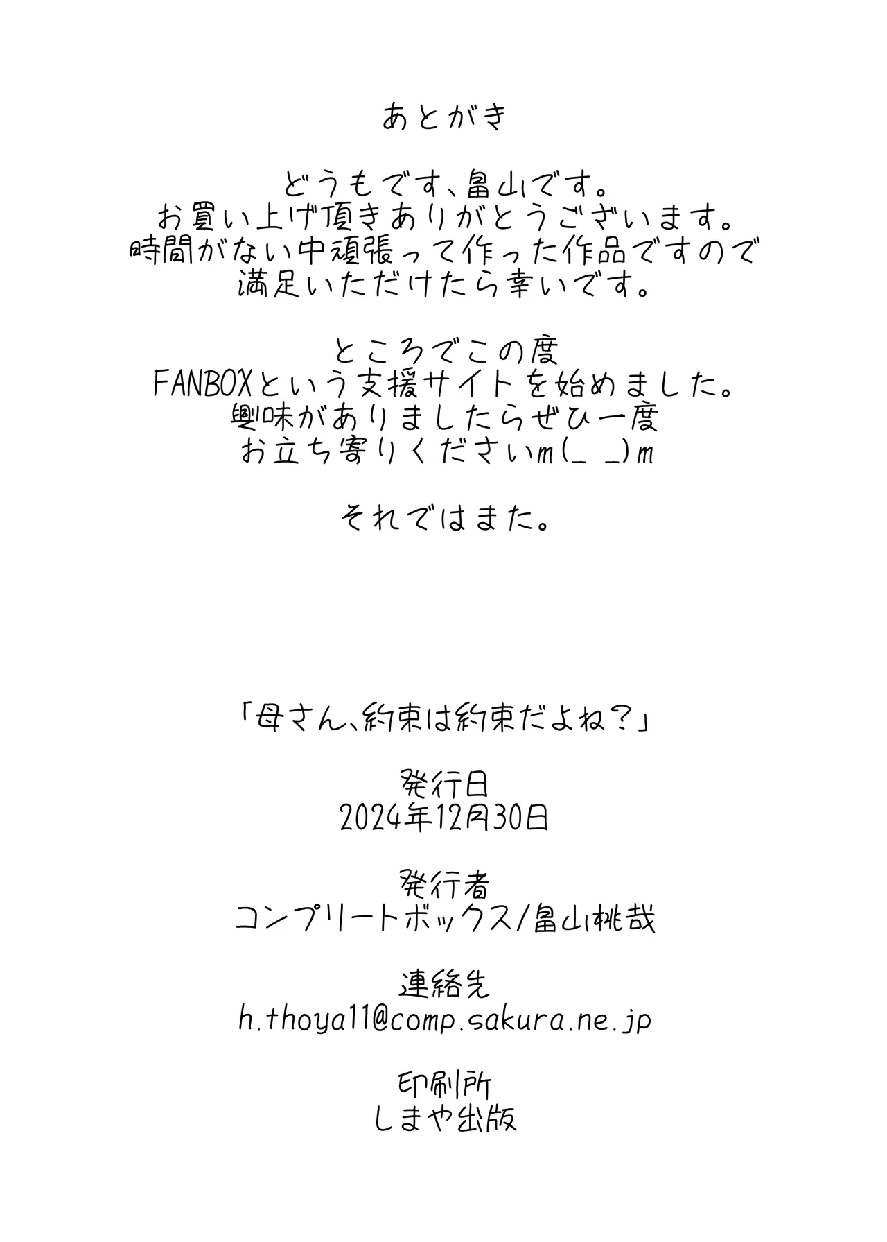 母さん、約束は約束だよね？ 26ページ