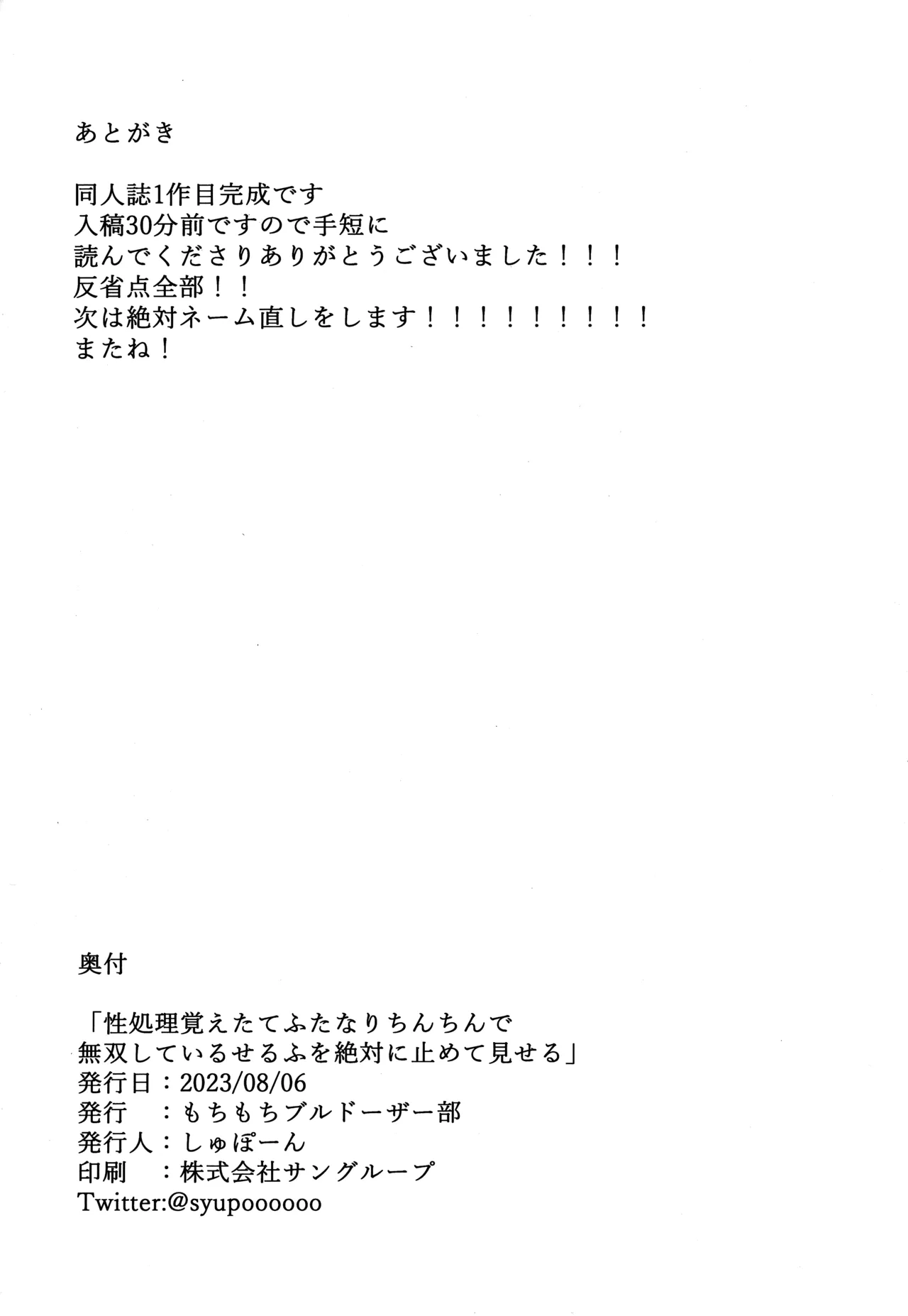 性処理覚えたてふたなりちんちんで無双しているせるふを絶対に止めてみせるっ 33ページ