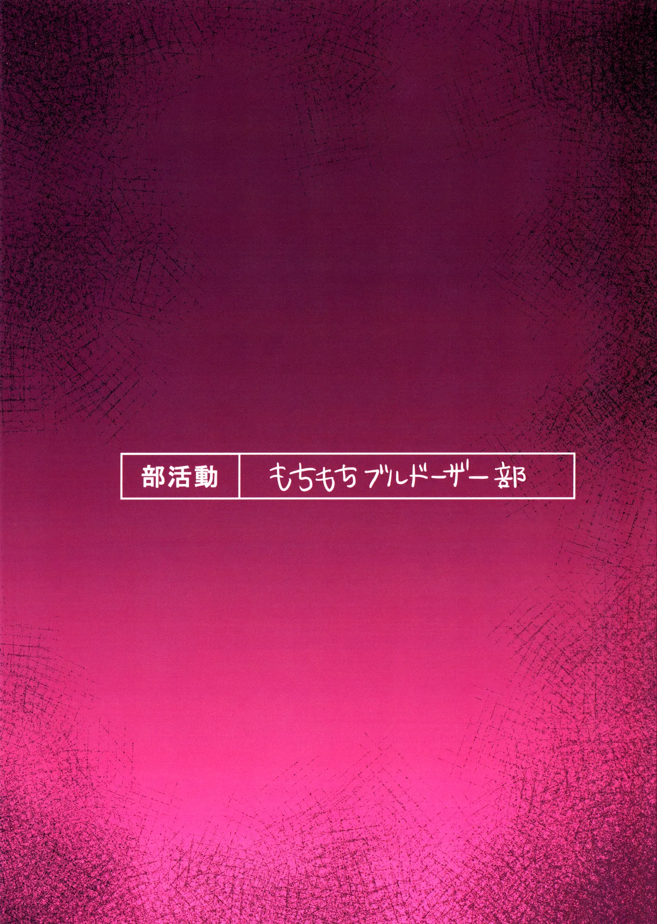 性処理覚えたてふたなりちんちんで無双しているせるふを絶対に止めてみせるっ 34ページ