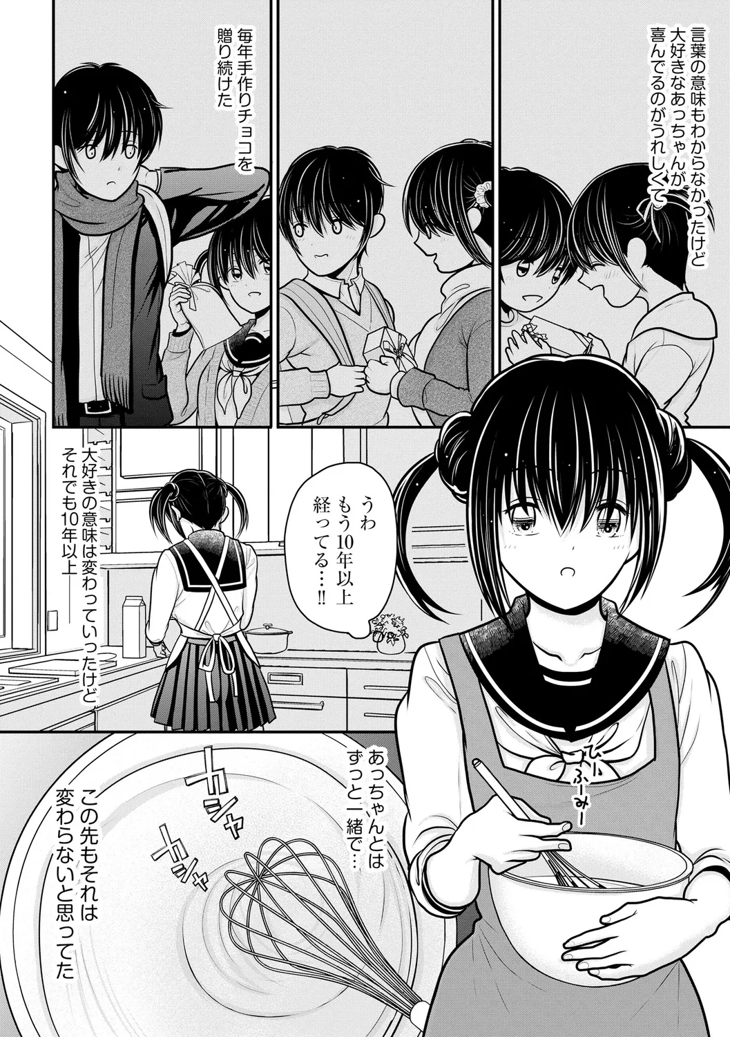 ヒメゴト ～僕が人妻に童貞を奪われたワケ～ 54ページ