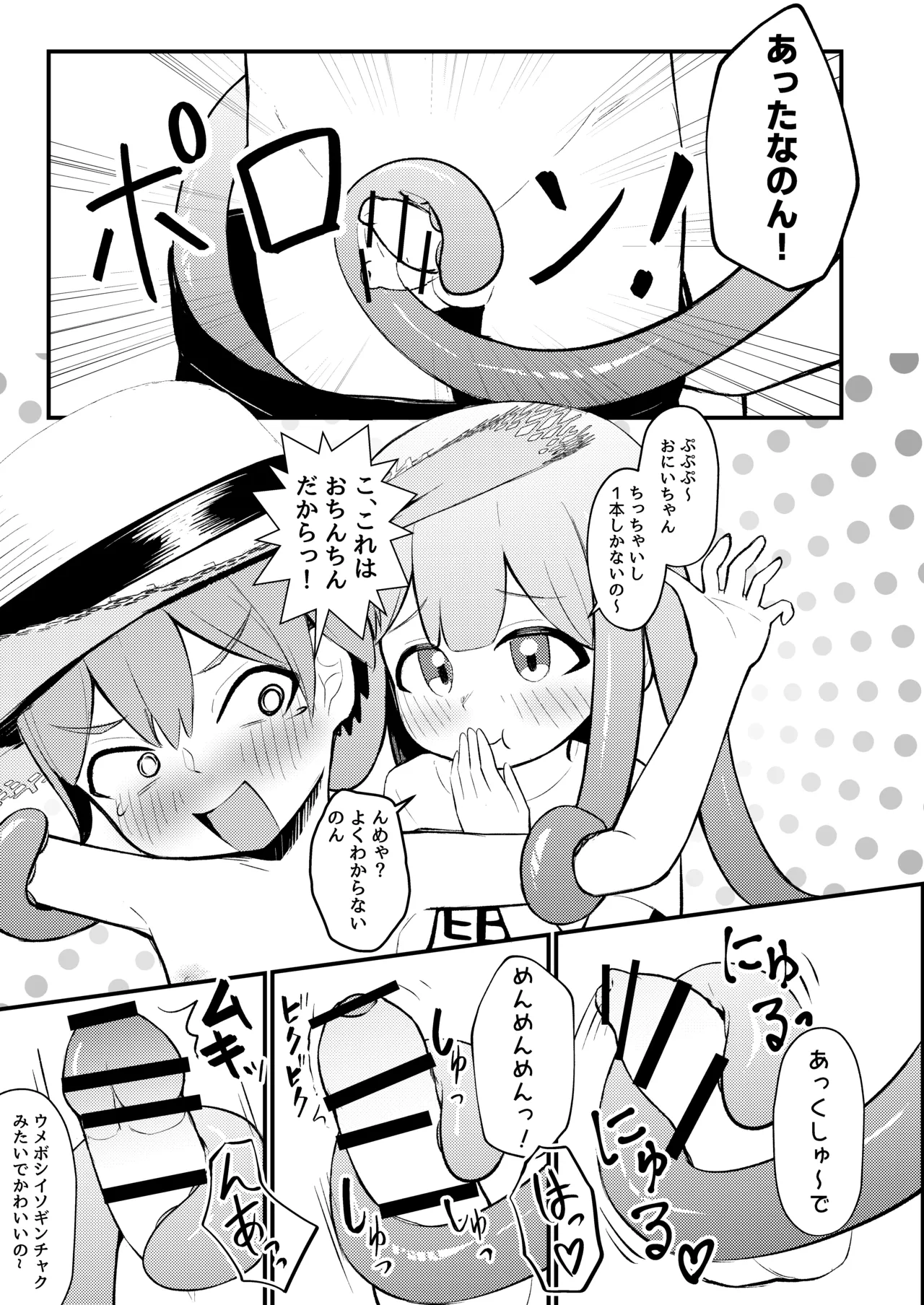 たこっこめんめちゃん！〜触手娘に搾り取られちゃう話〜 10ページ