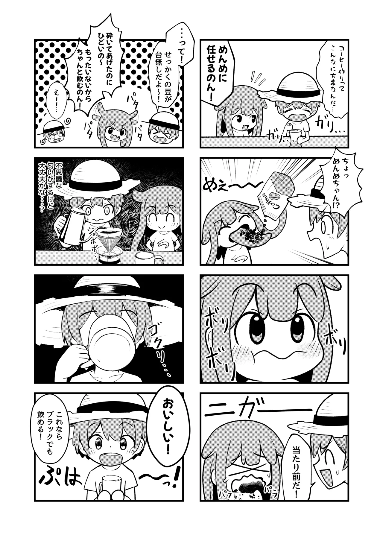 たこっこめんめちゃん！〜触手娘に搾り取られちゃう話〜 24ページ