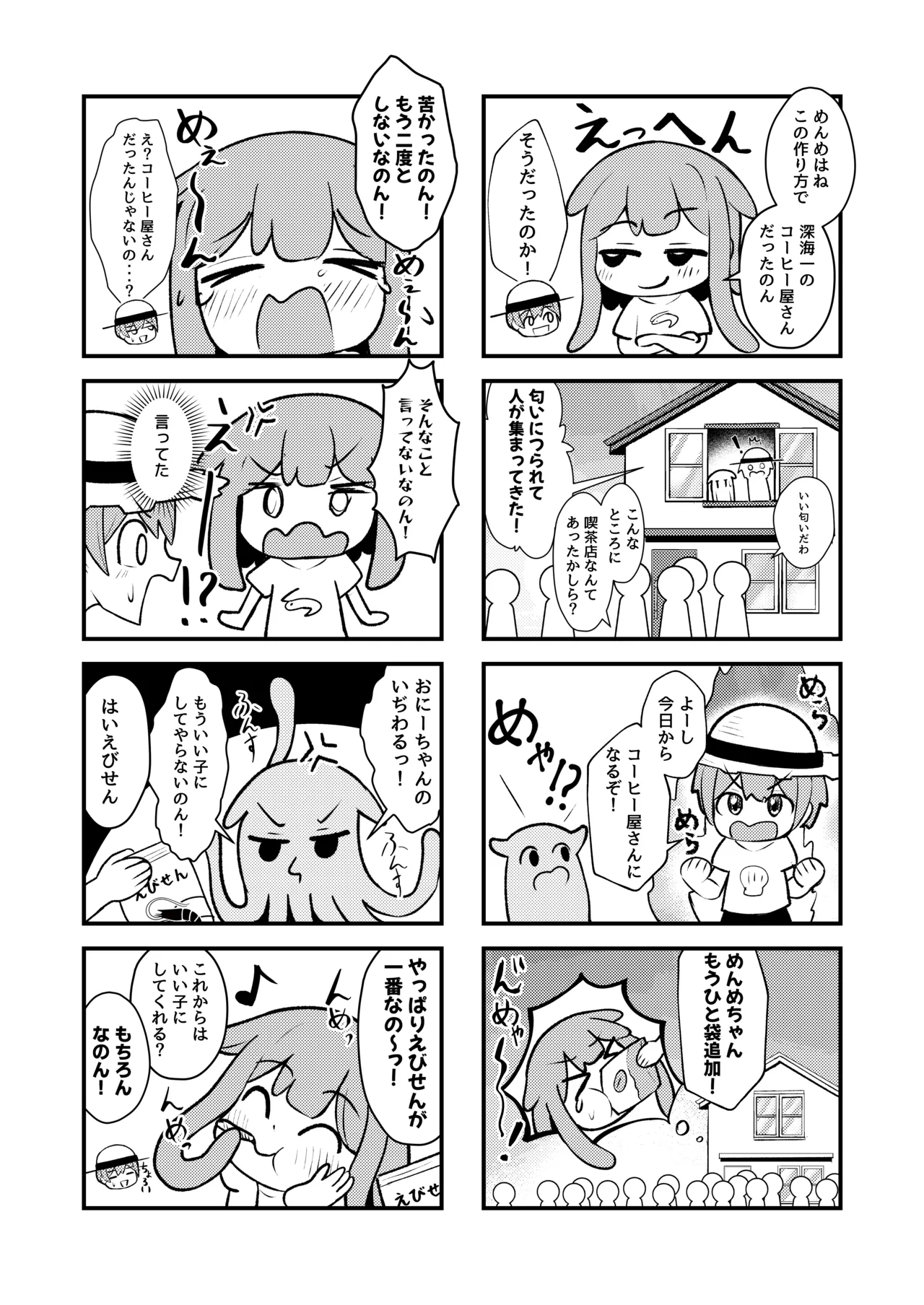 たこっこめんめちゃん！〜触手娘に搾り取られちゃう話〜 25ページ