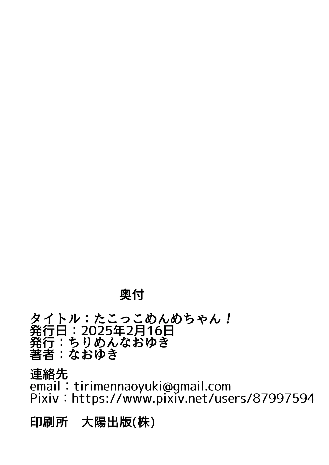 たこっこめんめちゃん！〜触手娘に搾り取られちゃう話〜 29ページ