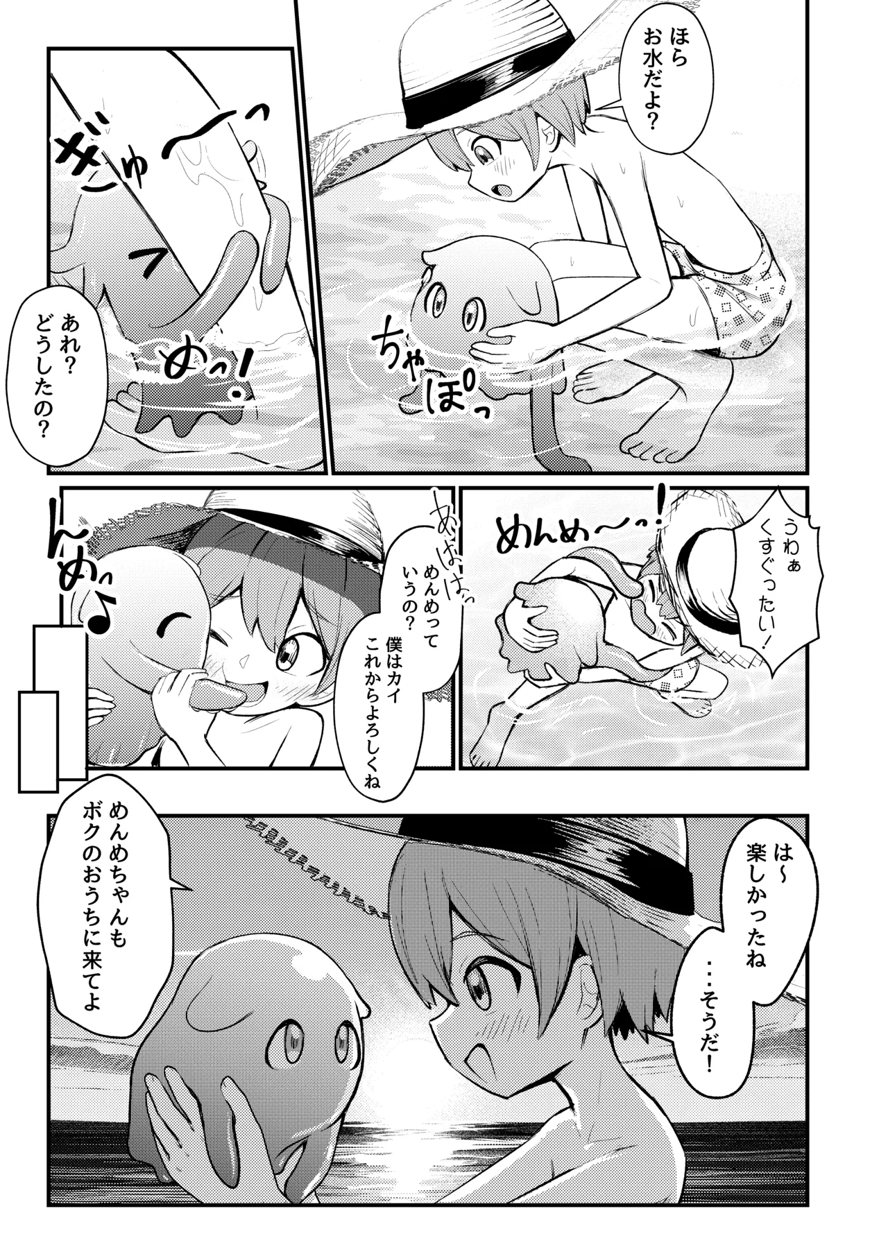 たこっこめんめちゃん！〜触手娘に搾り取られちゃう話〜 4ページ