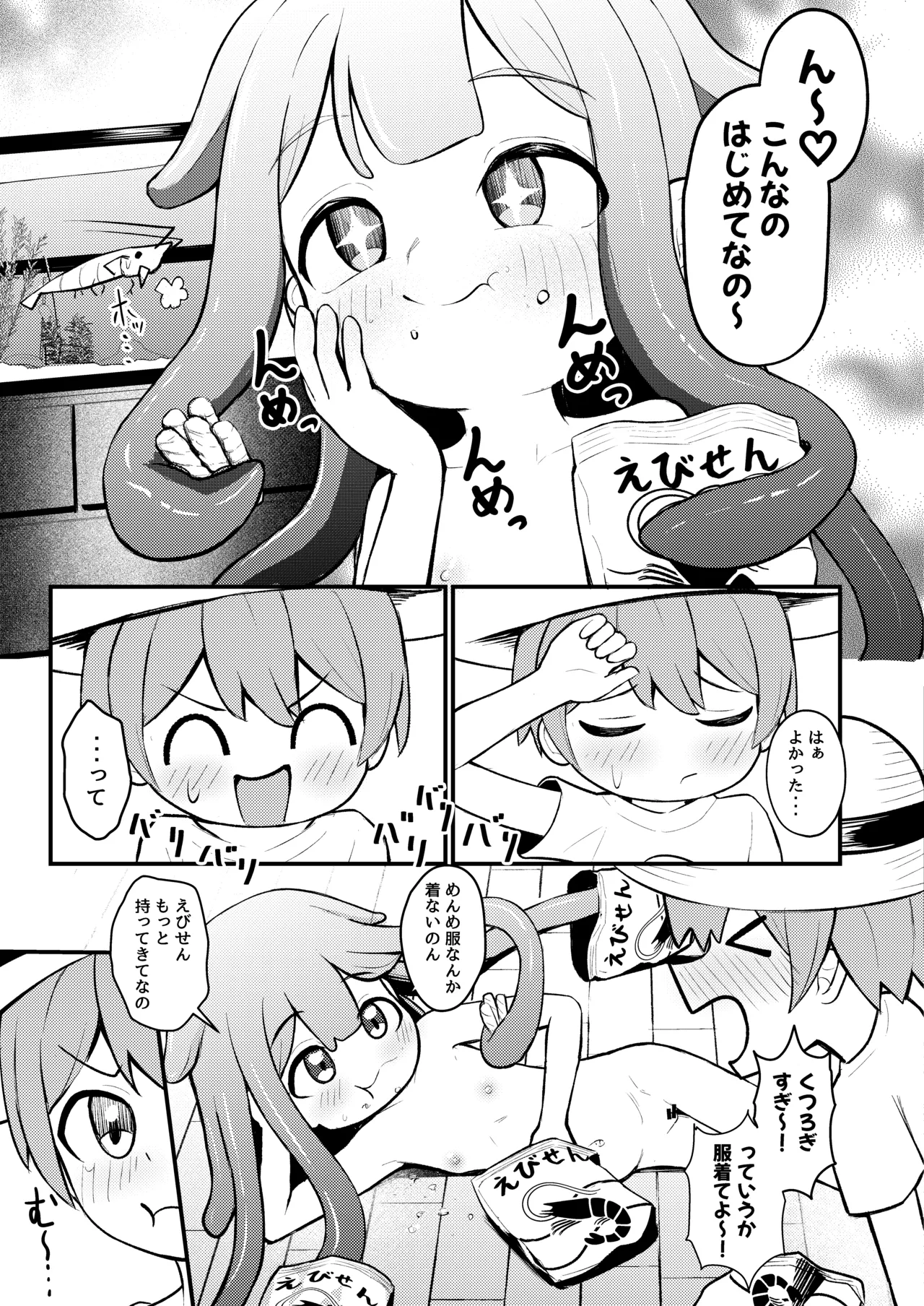 たこっこめんめちゃん！〜触手娘に搾り取られちゃう話〜 6ページ