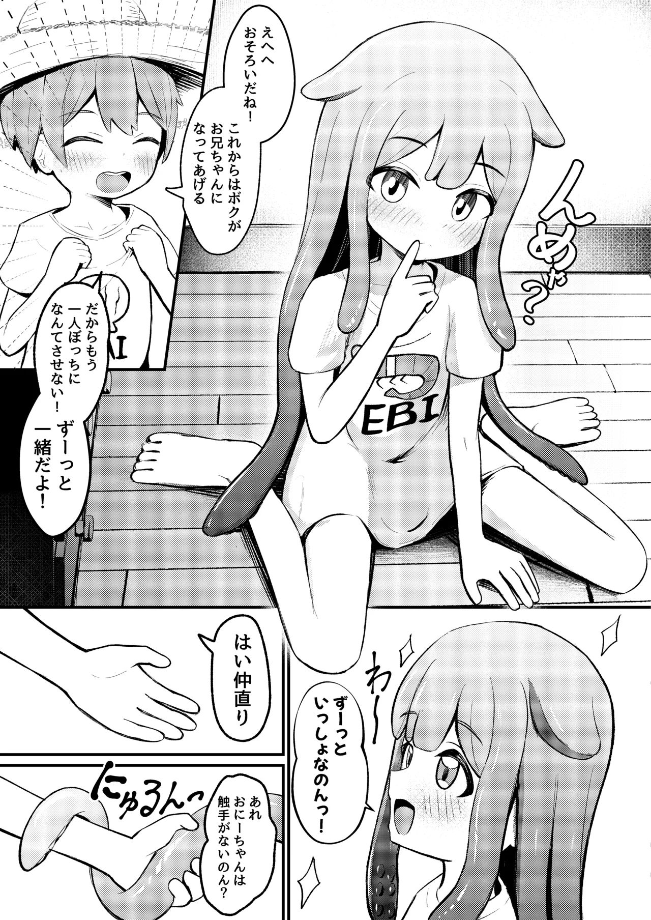 たこっこめんめちゃん！〜触手娘に搾り取られちゃう話〜 8ページ