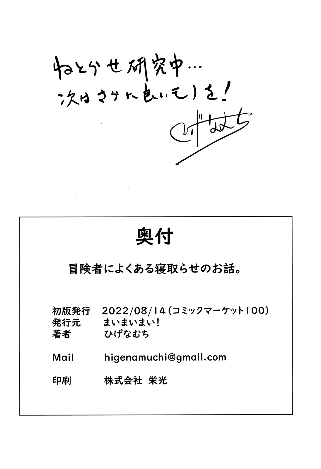 冒険者によくある寝取らせのお話 34ページ