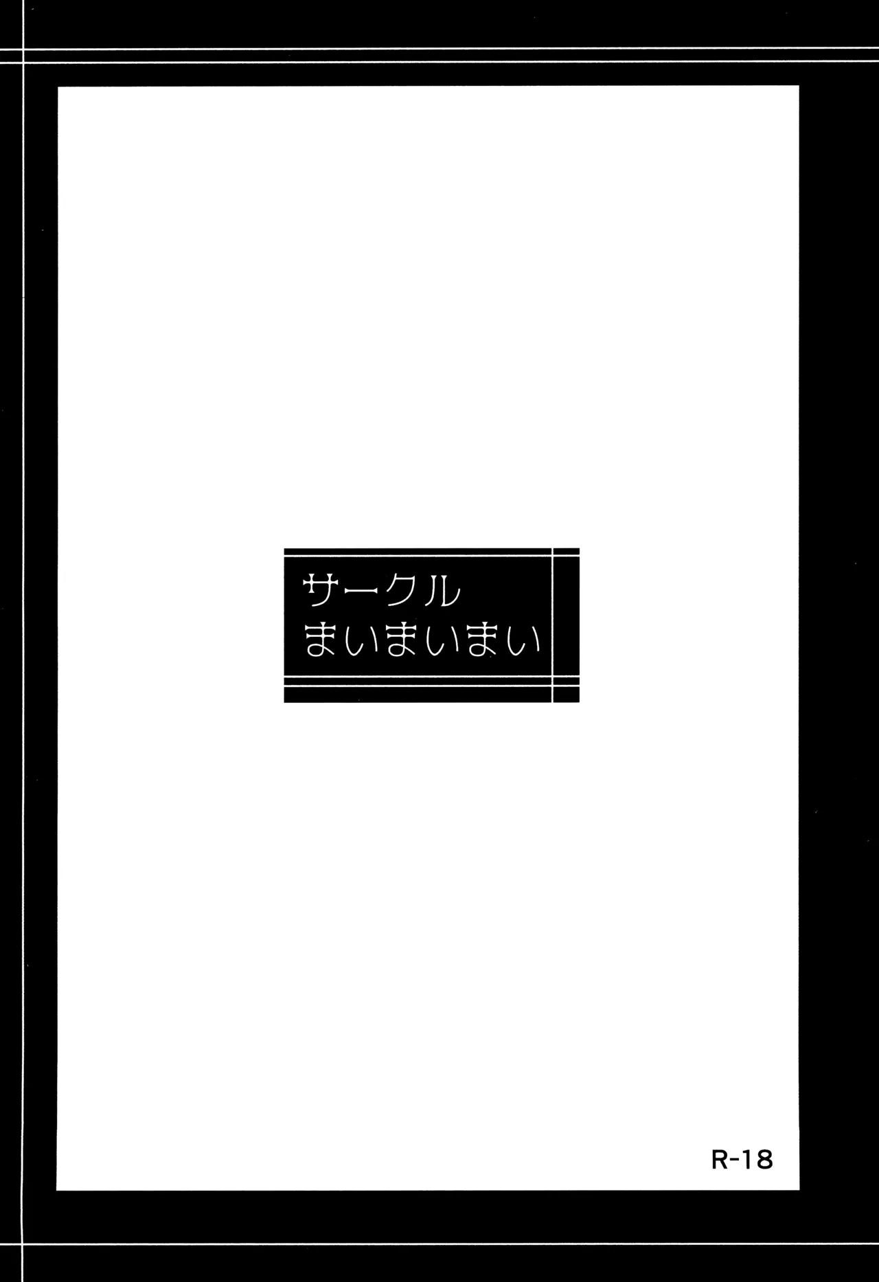 冒険者によくある寝取らせのお話 36ページ