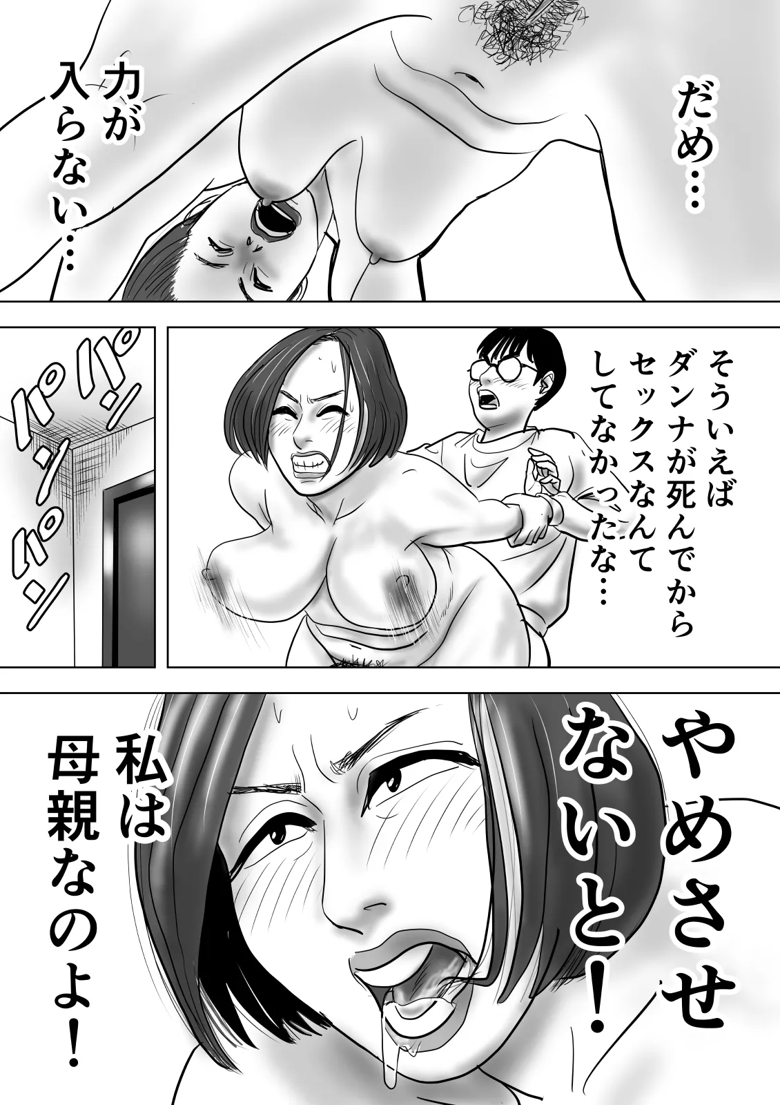 母と息子が溺れた底無し愛欲沼 19ページ