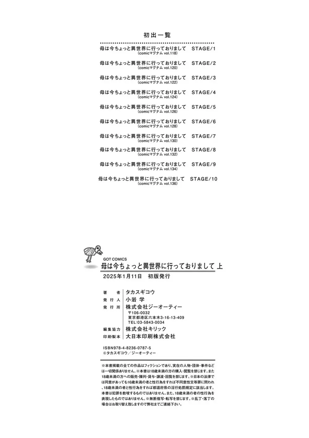 母は今ちょっと異世界に行っておりまして 上 195ページ