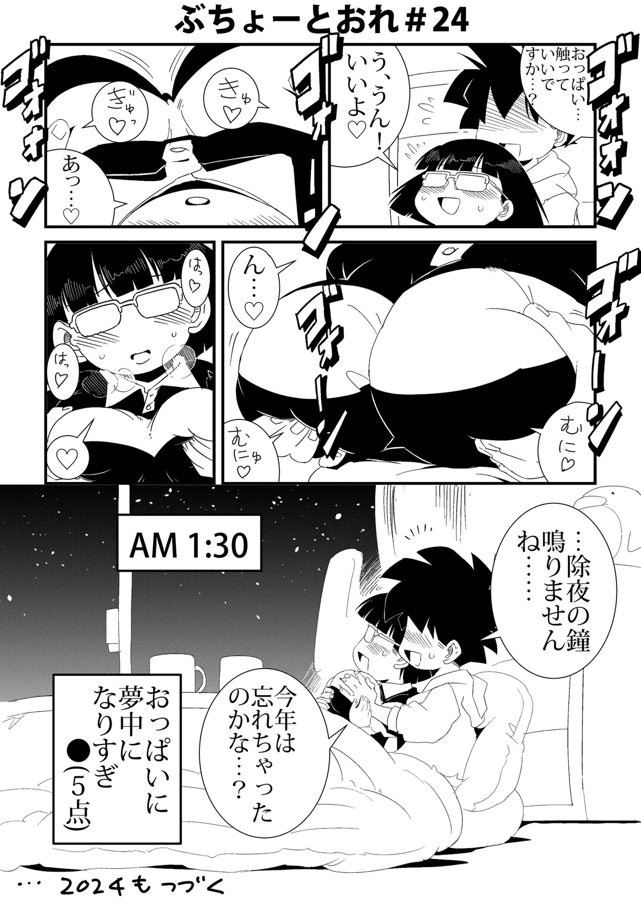 ぶちょーとおれ 24ページ