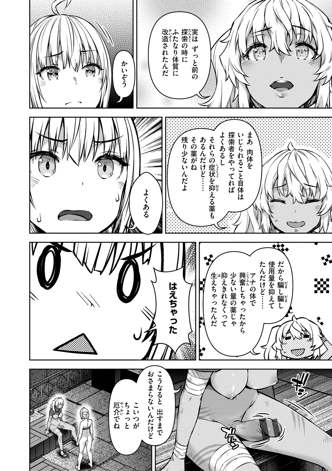 まともな女冒険者がエロトラップダンジョンに迷い込んだ話 118ページ