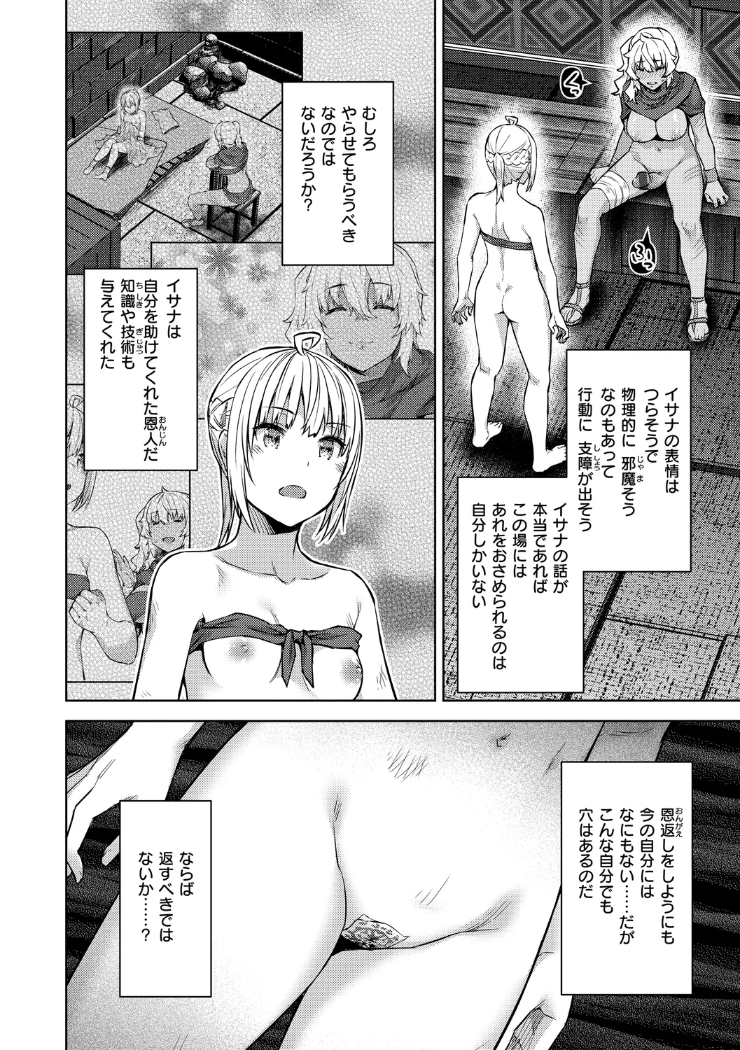 まともな女冒険者がエロトラップダンジョンに迷い込んだ話 120ページ