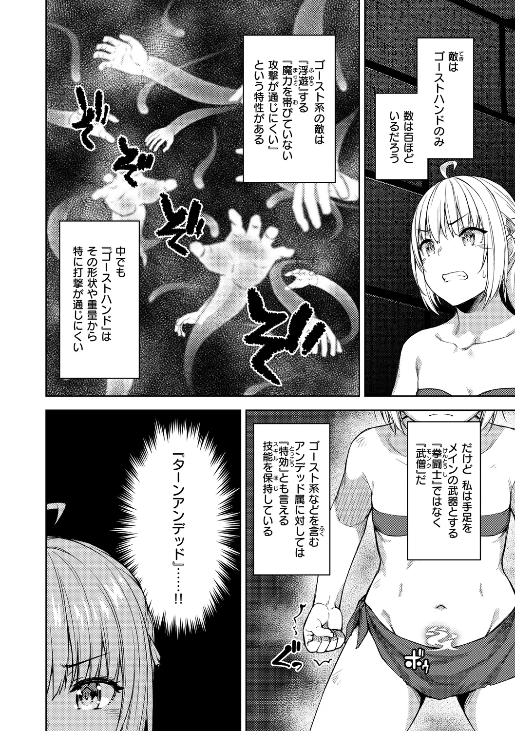 まともな女冒険者がエロトラップダンジョンに迷い込んだ話 82ページ