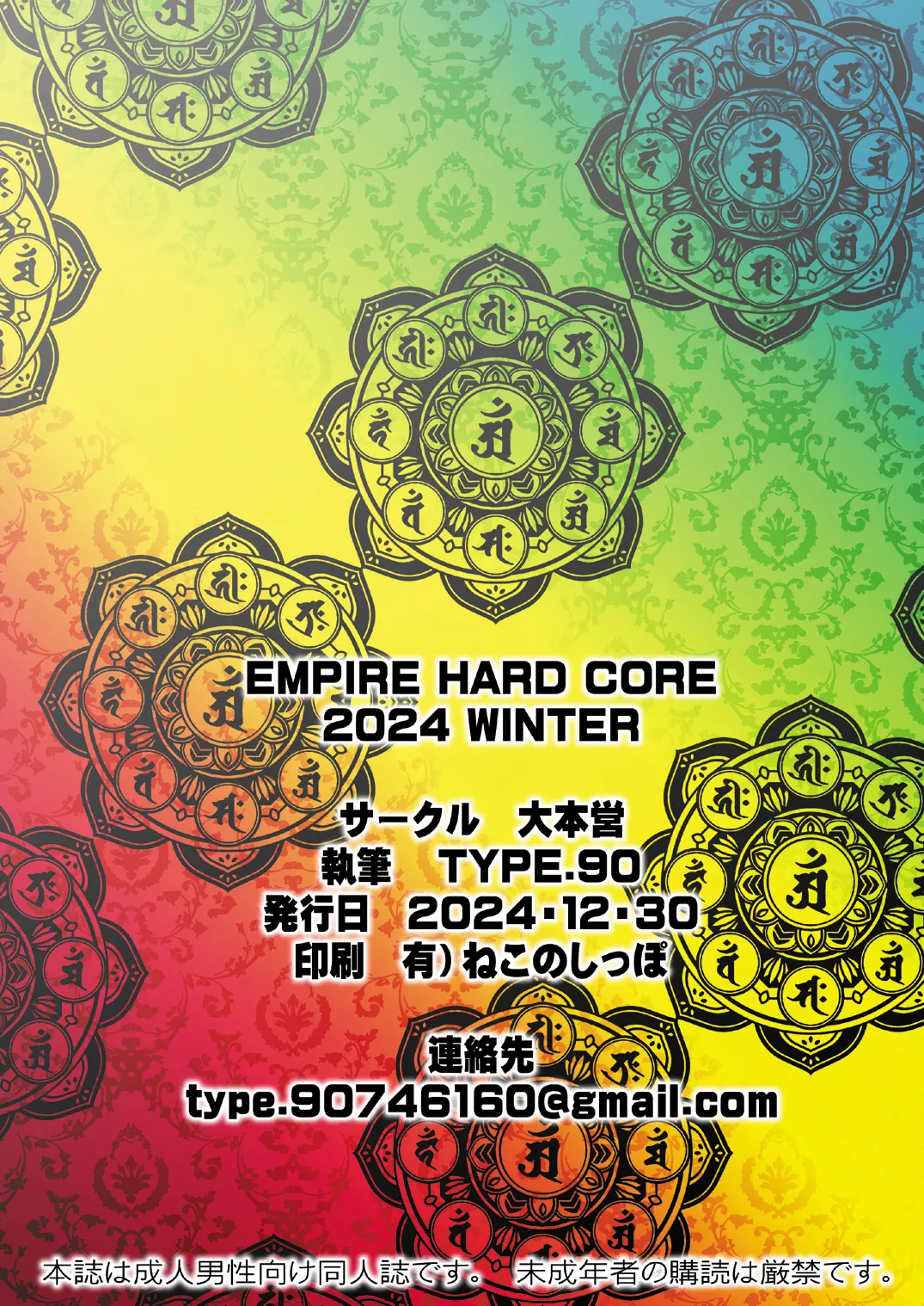 EMPIRE HARD CORE 2024 WINTER 22ページ