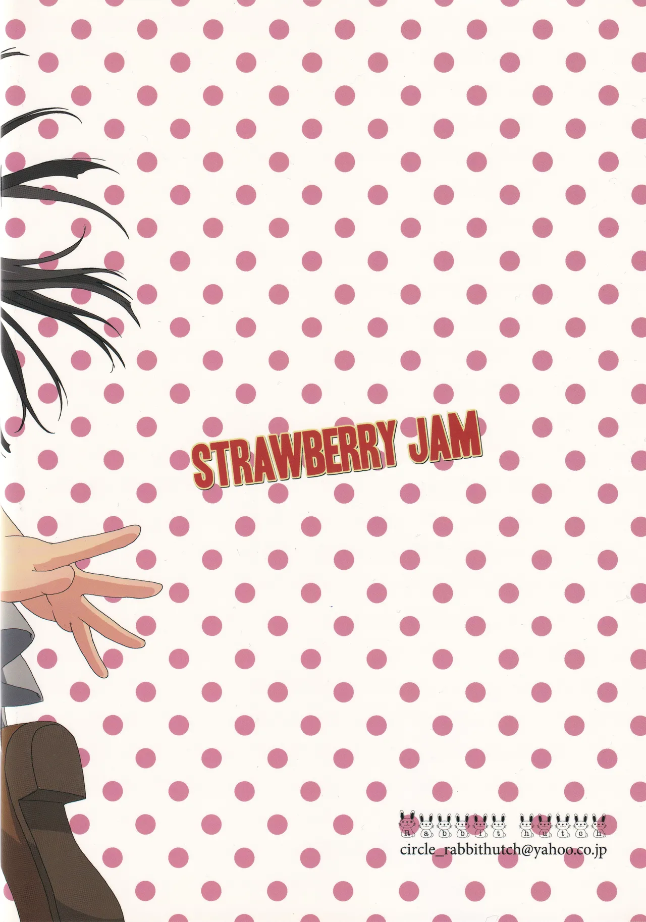 STRAWBERRY JAM 24ページ